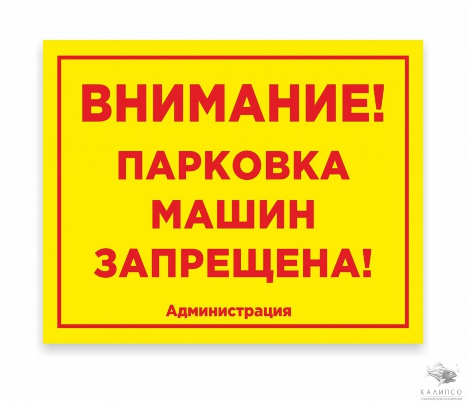 Уличная табличка 