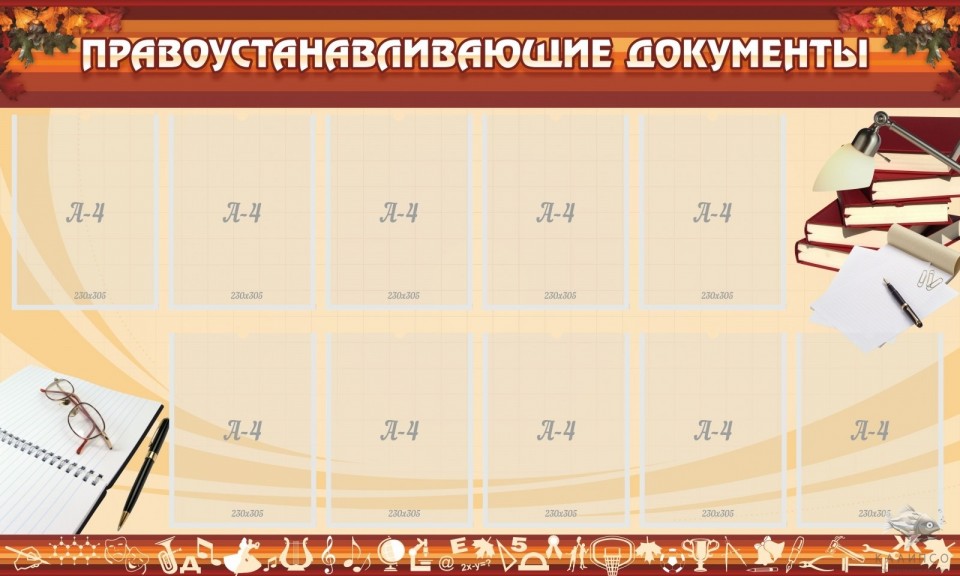 Правоустановочные док-ты
