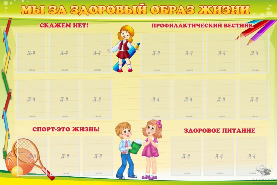 Мы за здоровый образ жизни