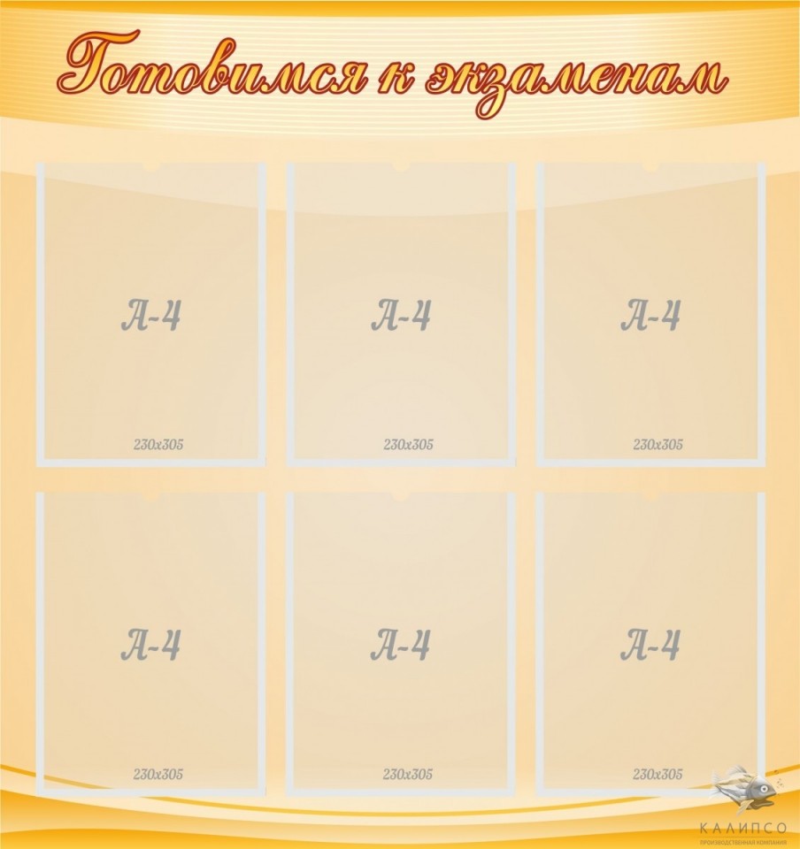 Готовтимся к экзаменам