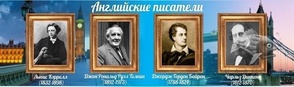 Английские писатели
