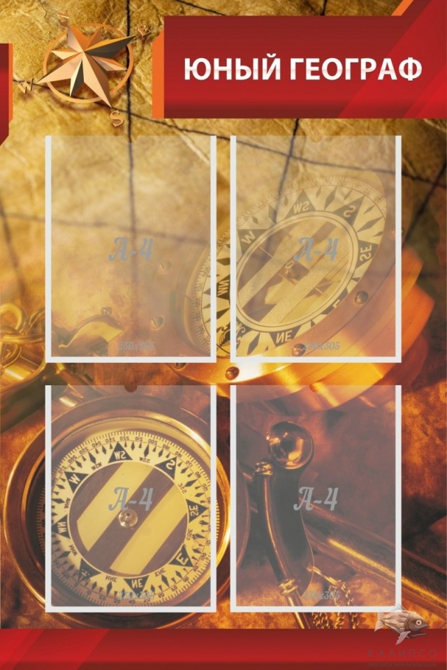 Юный географ