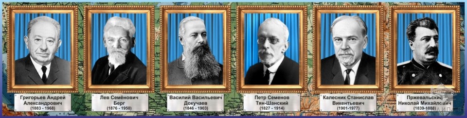 Великие географы