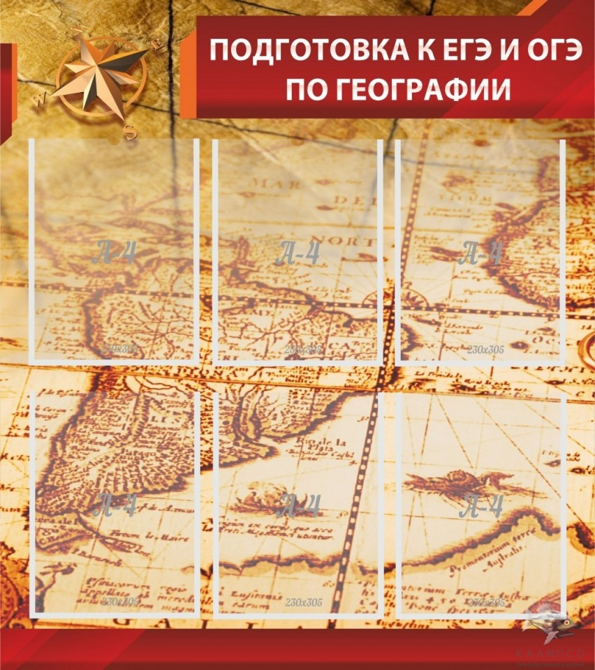 Подготовка к ЕГЭ и ОГЭ по географии