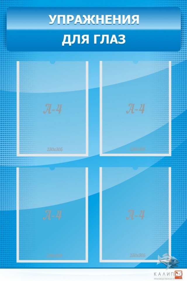 Упражнения для глаз