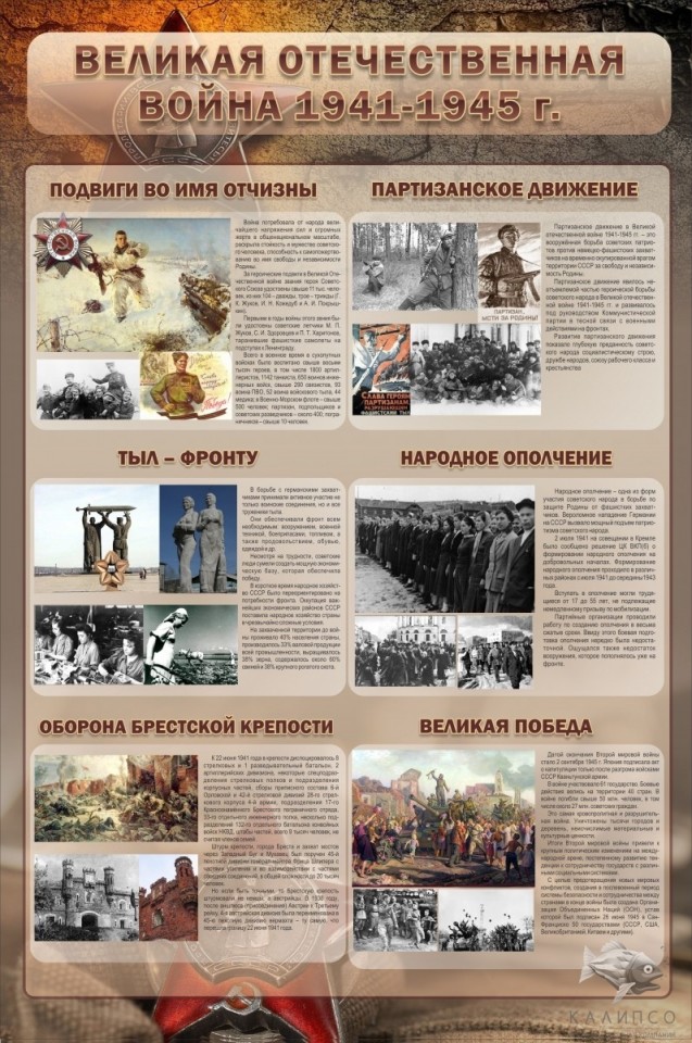 Великая отечественная война (события)