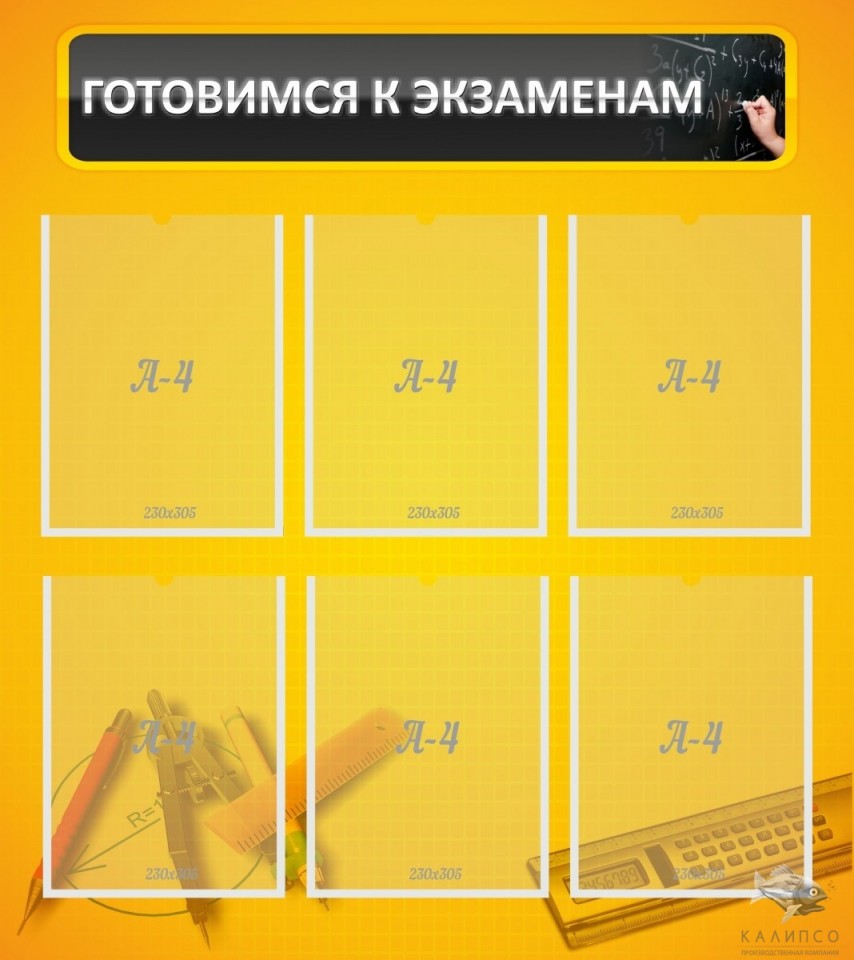 Готовимся к экзаменам