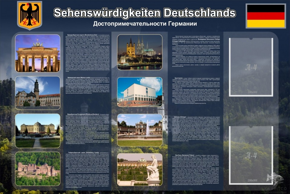 Достопримечательности Германии