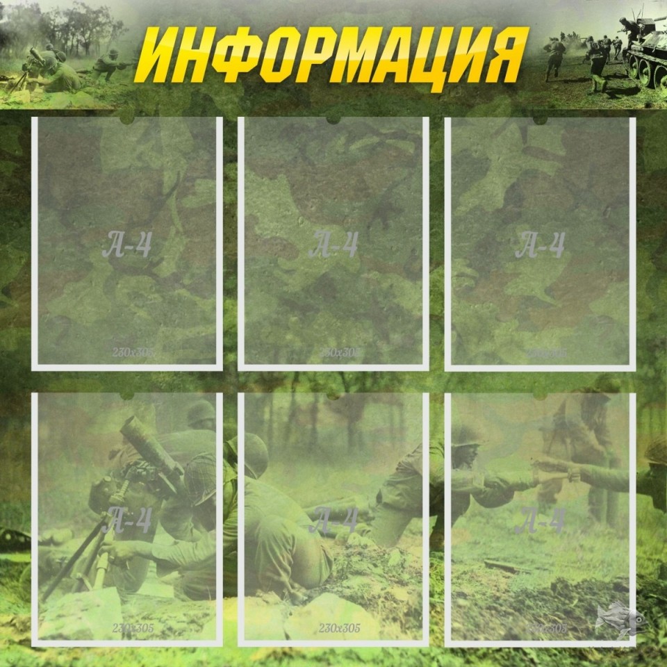 Информация