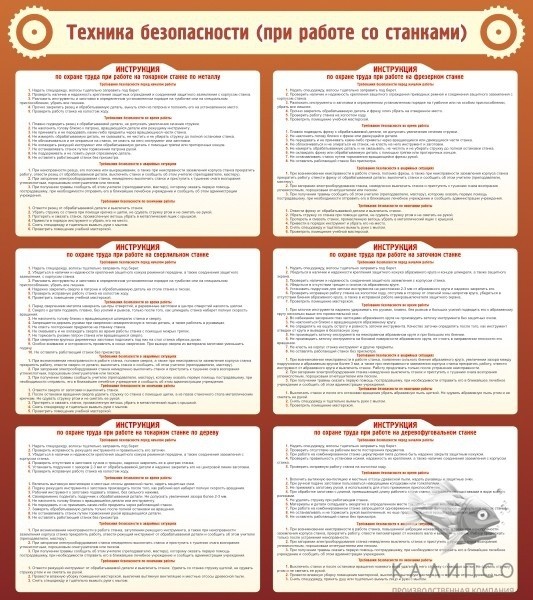 Техника безопасности (при работе со станком)