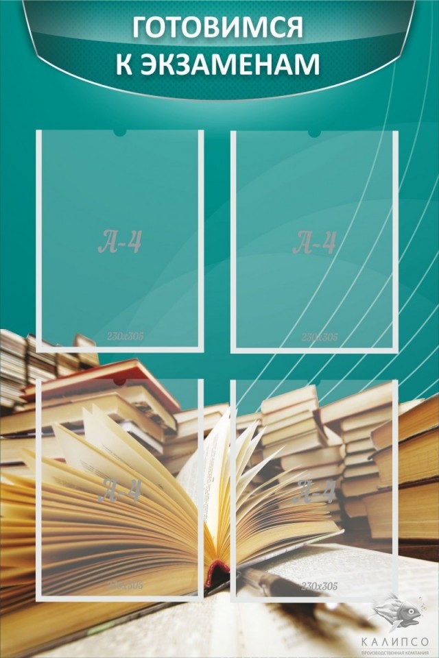 Готовимся к экзаменам
