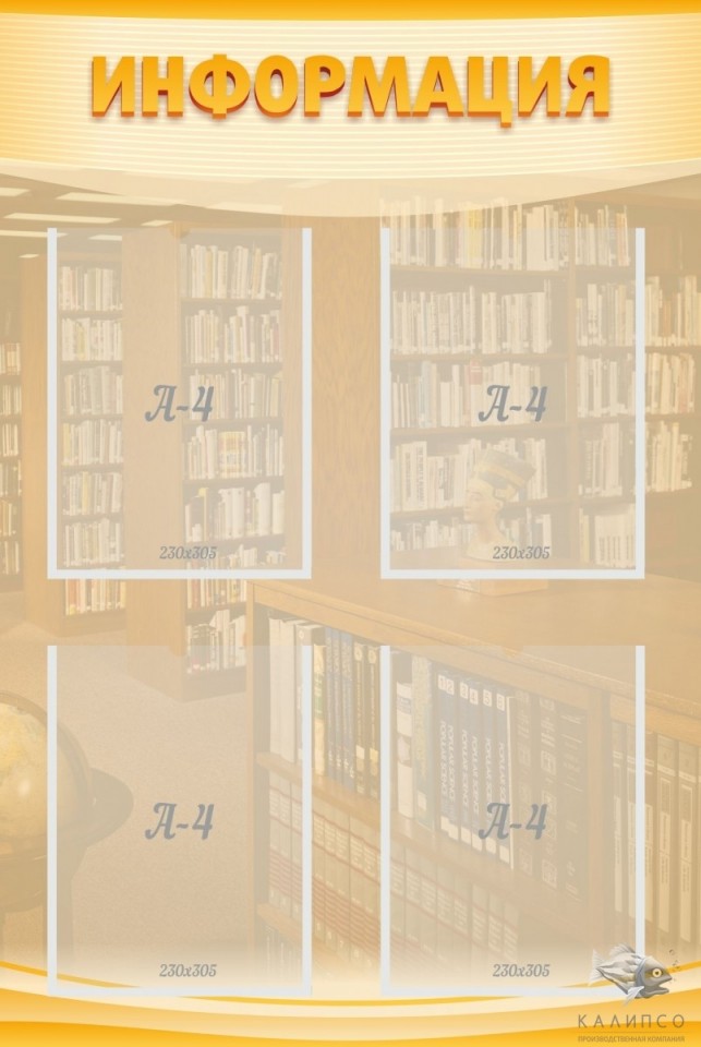 Информация