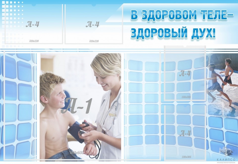 В здоровом теле - здоровый дух!