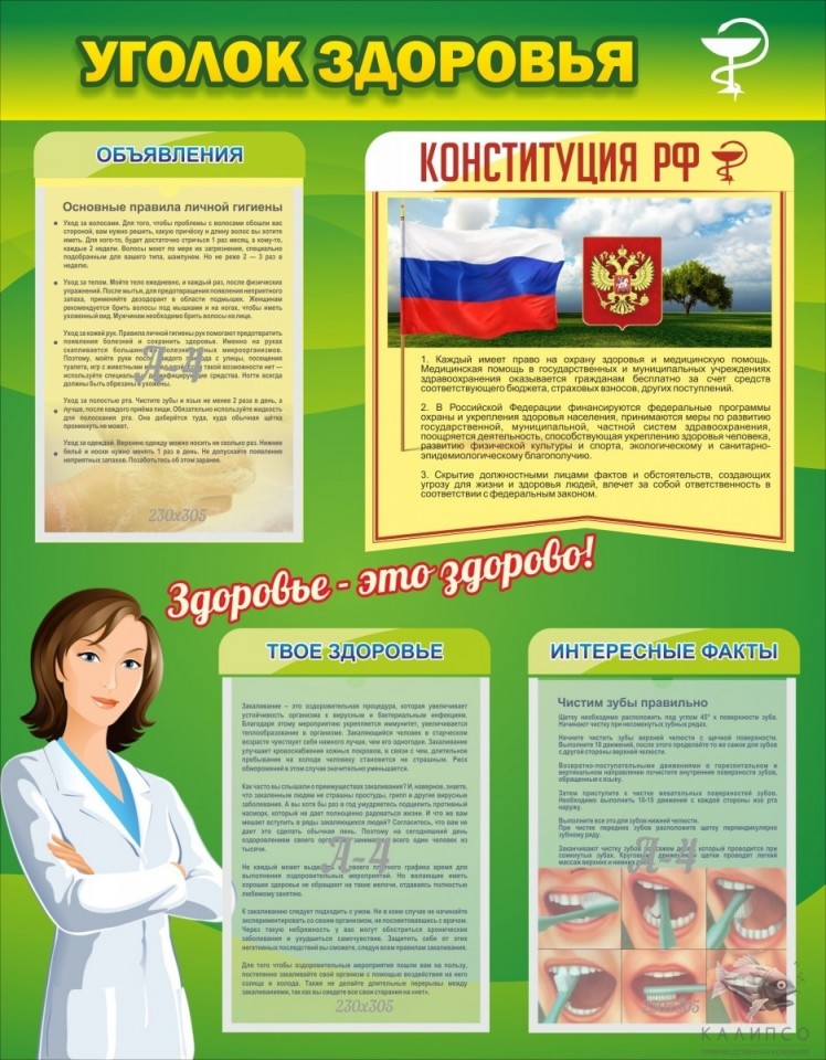 Уголок здоровья