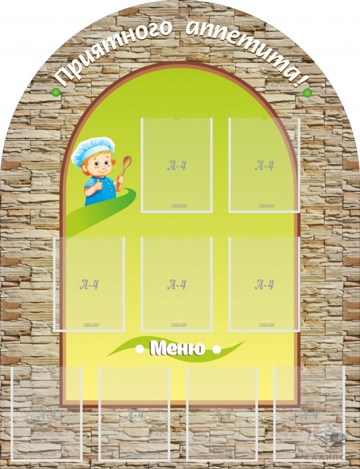 Приятного аппетита!