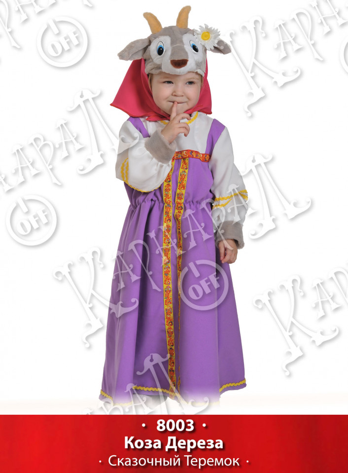 Карнавальный костюм 