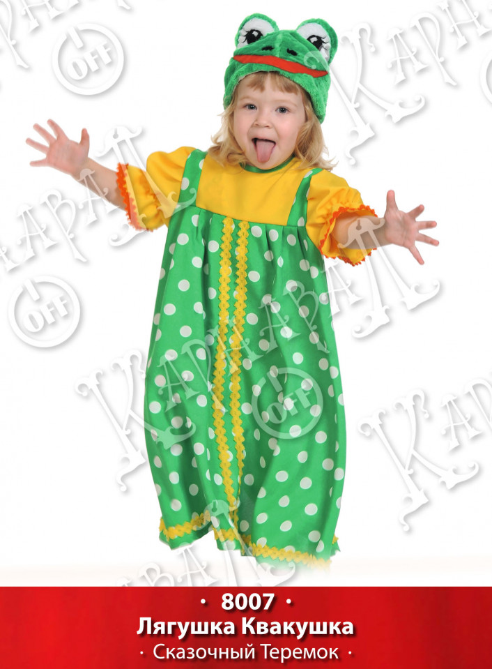 Карнавальный костюм 