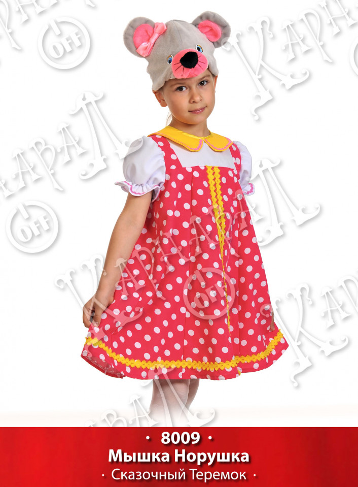 Карнавальный костюм 