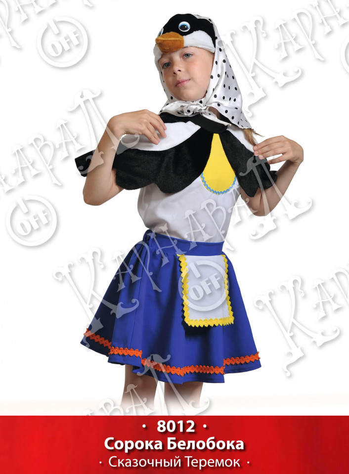 Карнавальный костюм 