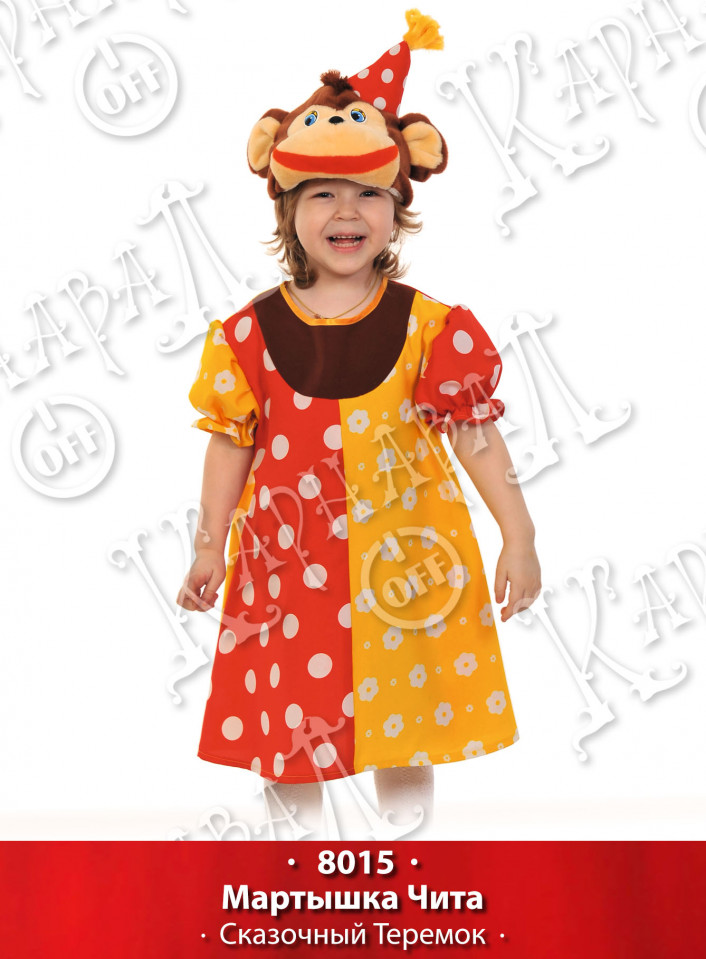 Карнавальный костюм 