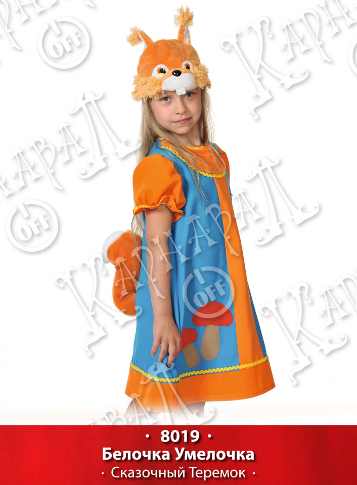 Карнавальный костюм 