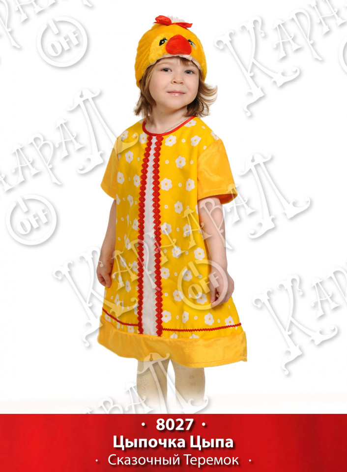 Карнавальный костюм 