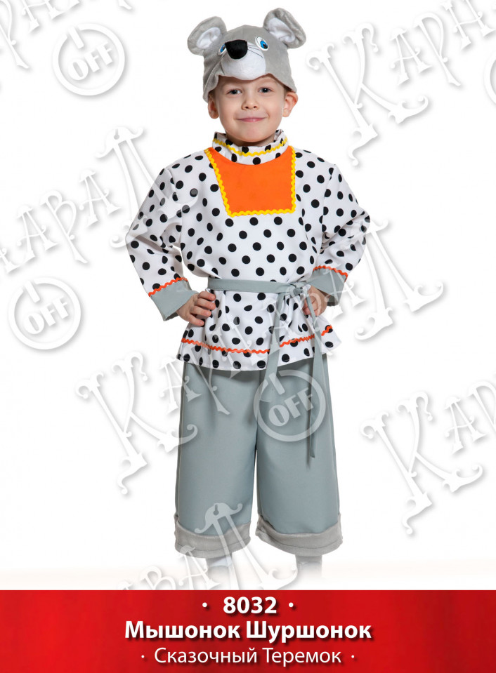 Карнавальный костюм 