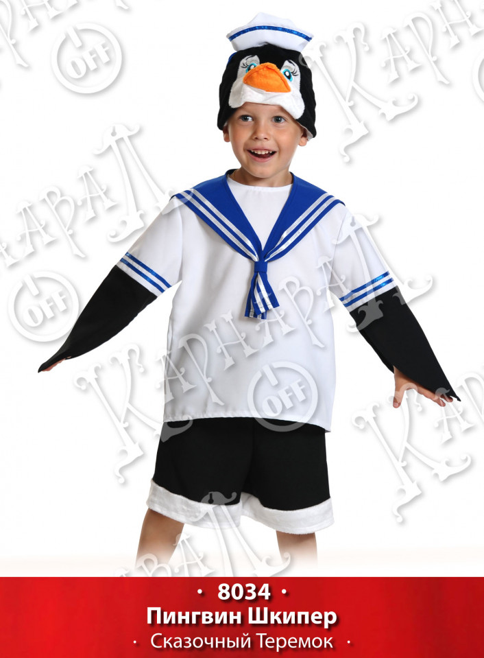 Карнавальный костюм 