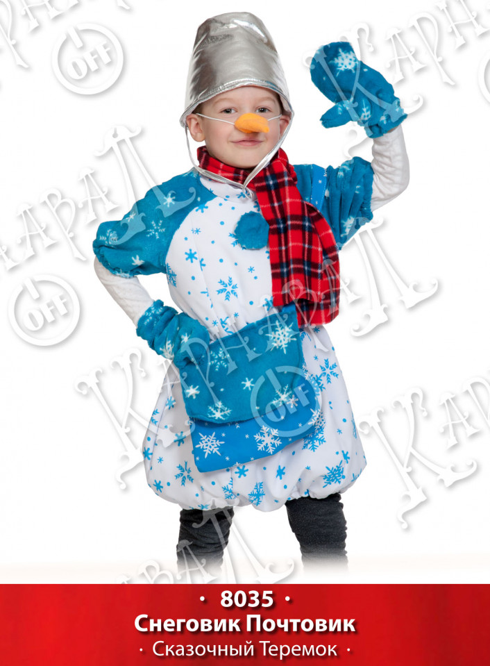 Карнавальный костюм 