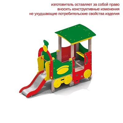 Паровозик с горкой