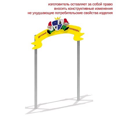 Входная арка детской площадки, 2480*120 мм, Н=2900 мм