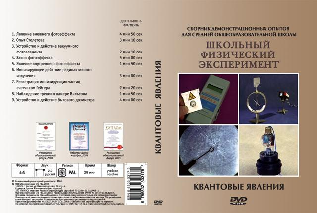 DVD Квантовые явления
