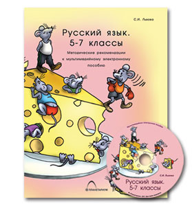 «Русский язык. 5-7 классы». Морфология и орфография