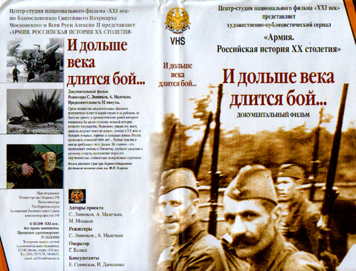 DVD И дольше века длится бой…(история войн, размышления о судьбе Роcсии и др. )