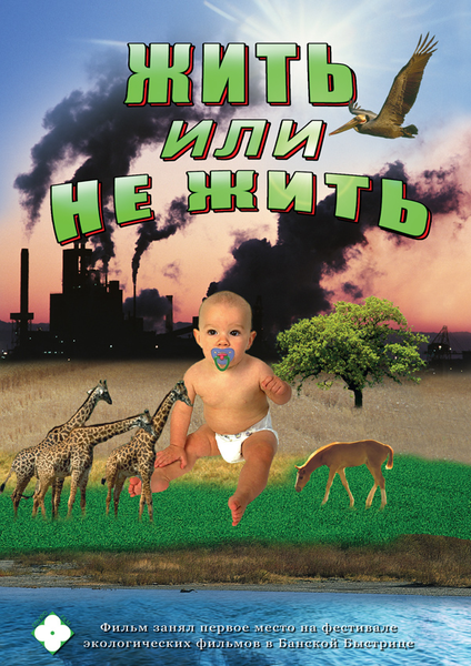 DVD Жить или не жить… (рус., анг.)