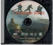 DVD Сухопутные войска
