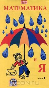 DVD Математика и я (от 10 до 14 лет )