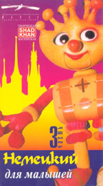 DVD Немецкий для малышей