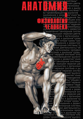 DVD Анатомия -1, 2