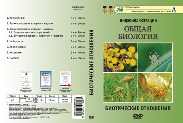 DVD Биология 