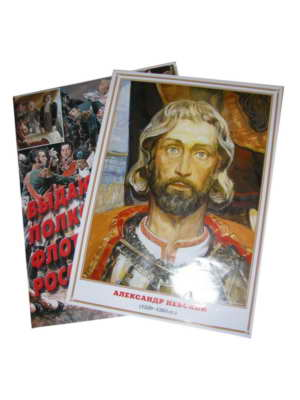 Великие полководцы и флотоводцы России ( 10 плакатов 30 х 41 см)