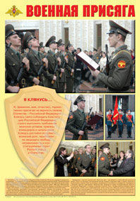 Военная присяга- плакат.Формат А-2