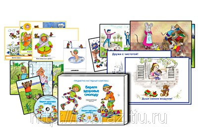 Береги здоровье смолоду. Предметно-наглядный комплекс