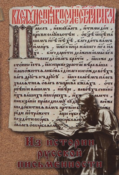 DVD Из истории русской письменности