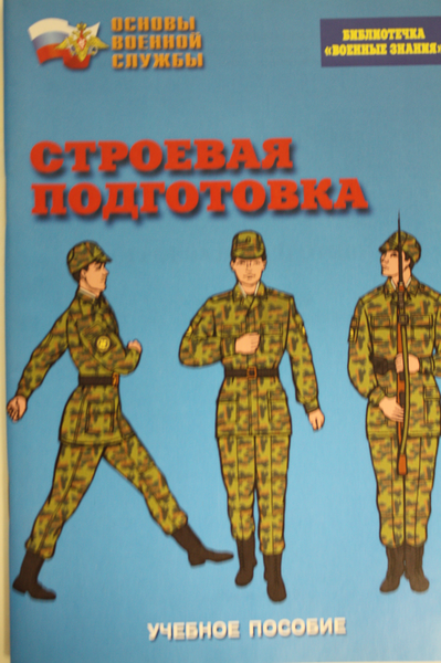 Брошюра Строевая подготовка