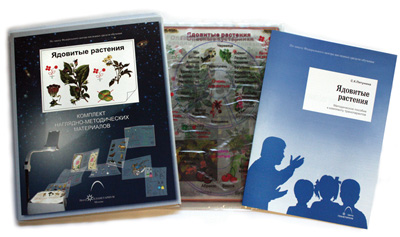 Ядовитые растения (11 пленок)