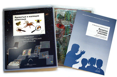 Ядовитые и жалящие животные (13 пленок)