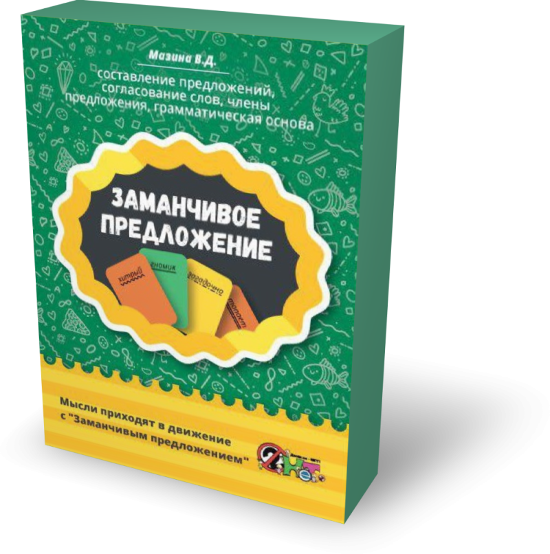 Методическое пособие + 5 игр 