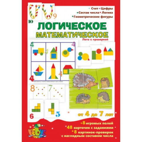 Лото с проверкой «Логическое- математическое»