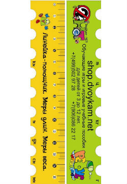 Линейка-помощница, 20 штук